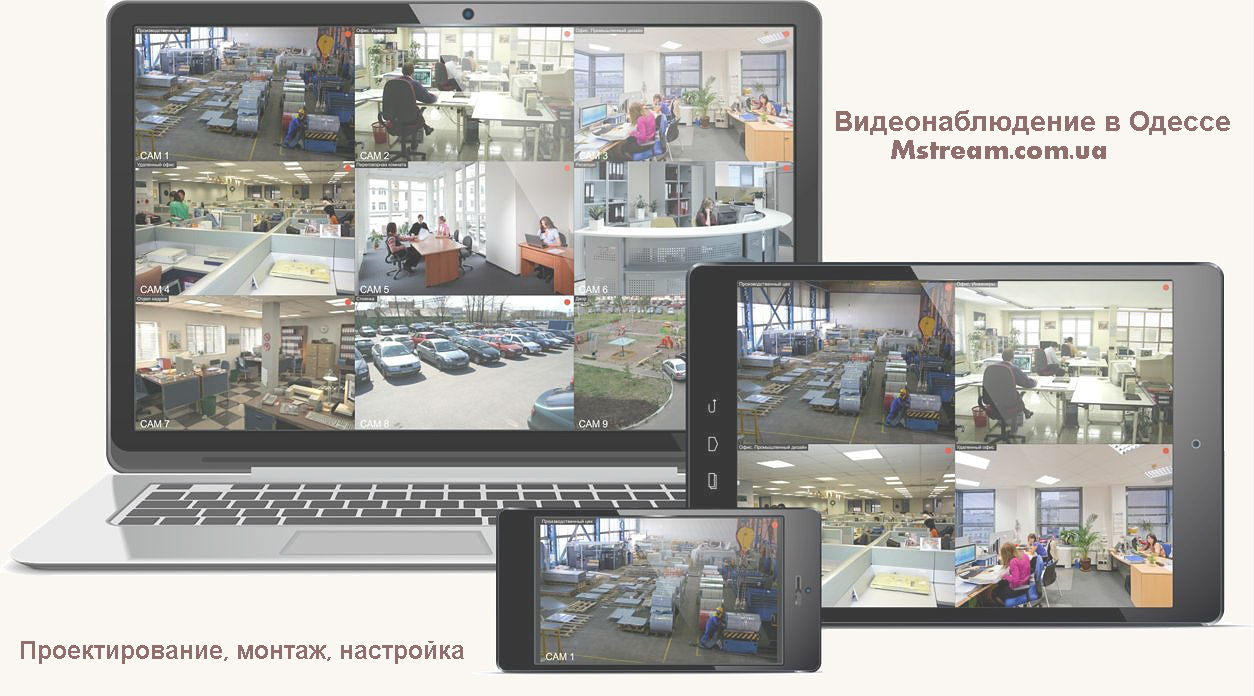 системи відеоспостереження в Одесі