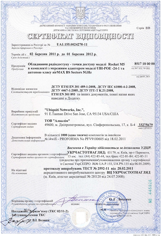 rocket m5_сертификат_1